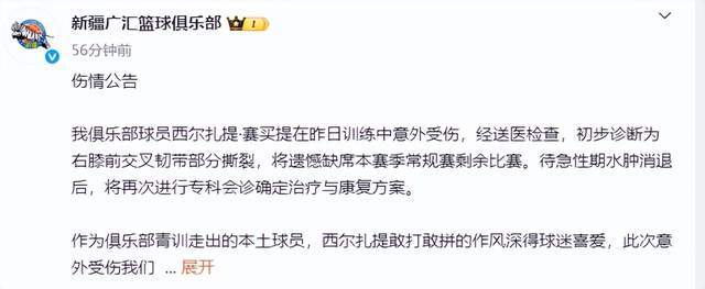 爱游戏体育官方网站-新疆男篮再遭沉重打击！西尔扎提意外遭遇重伤，确定常规赛报销